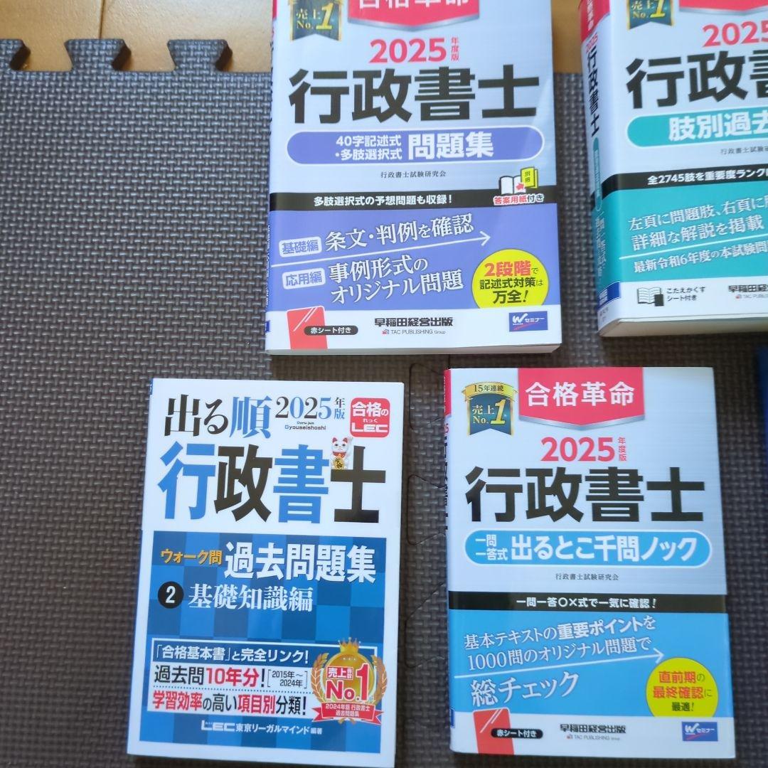 2025年 行政書士 試験対策書籍セット