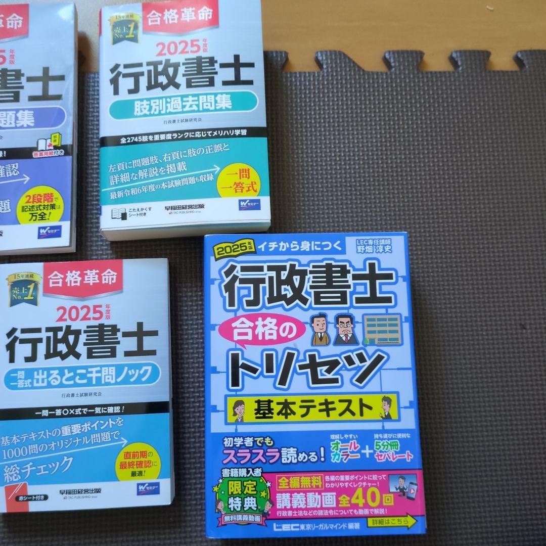 2025年 行政書士 試験対策書籍セット