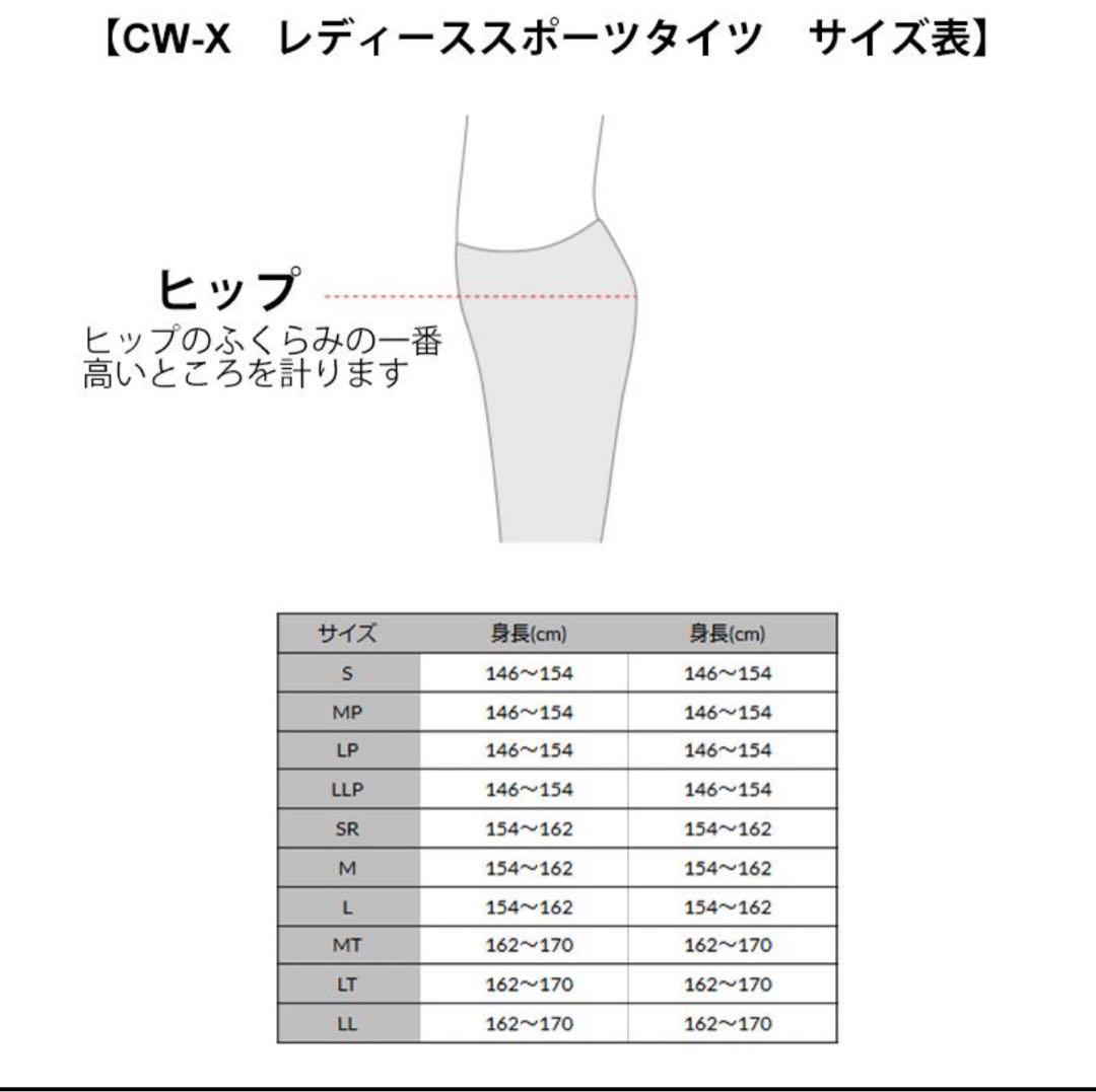 新品未使用❤️CW-X Wacoal エキスパートモデル2.0/HXY019/L︎‎