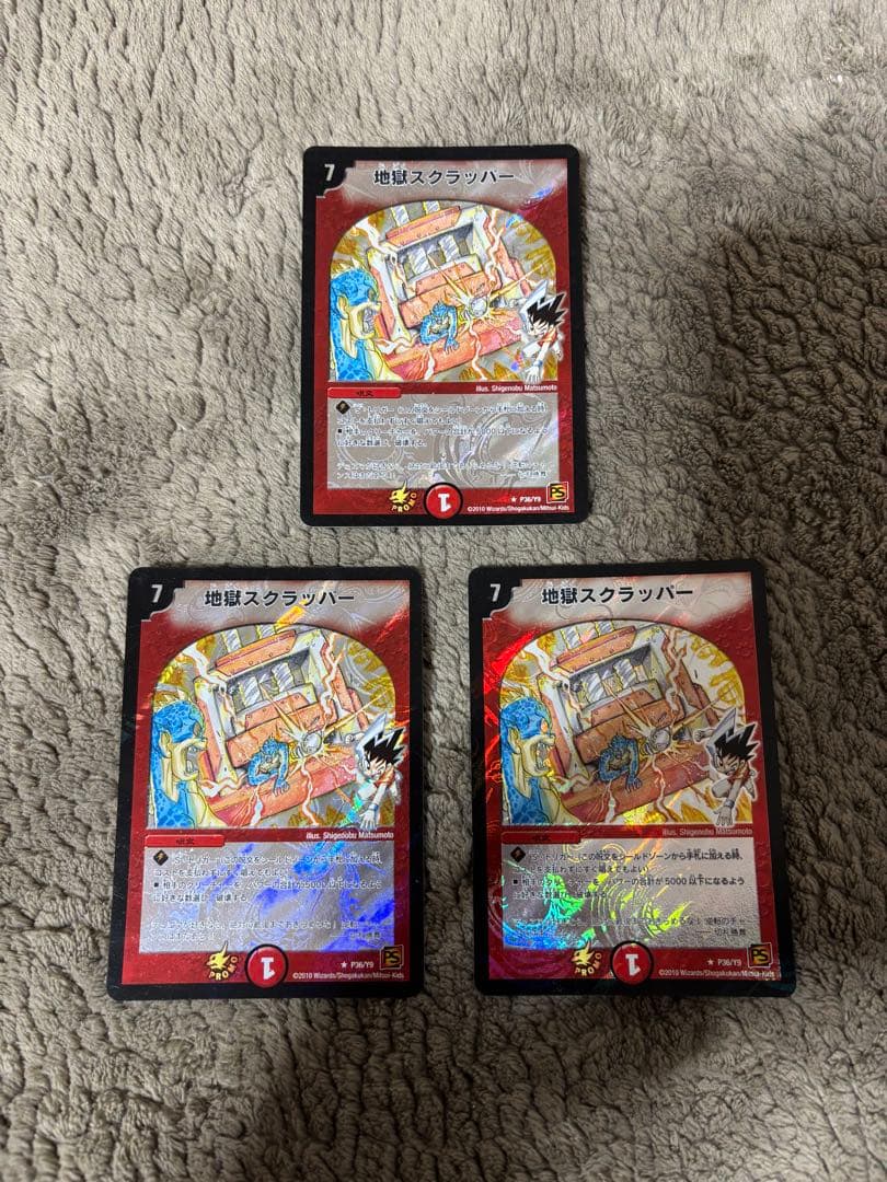 デュエルマスターズ　地獄スクラッパー プロモ　3枚