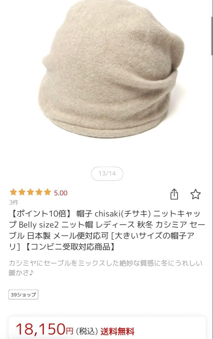 chisaki ニットキャップ Belly カシミヤ セーブル　サイズ2