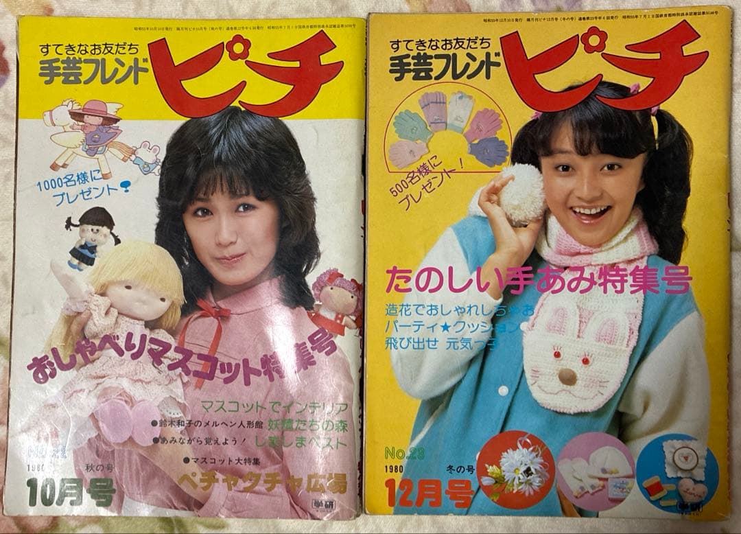 昭和レトロ　学研　手芸フレンド ピチ 7冊セット