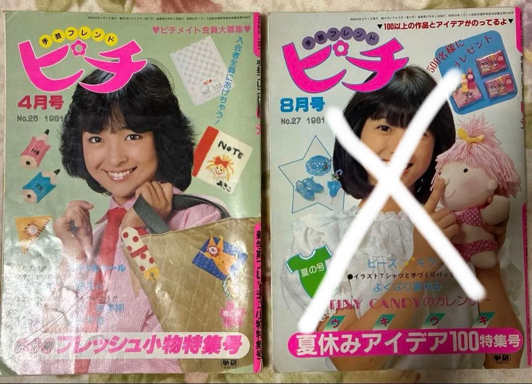 昭和レトロ　学研　手芸フレンド ピチ 7冊セット