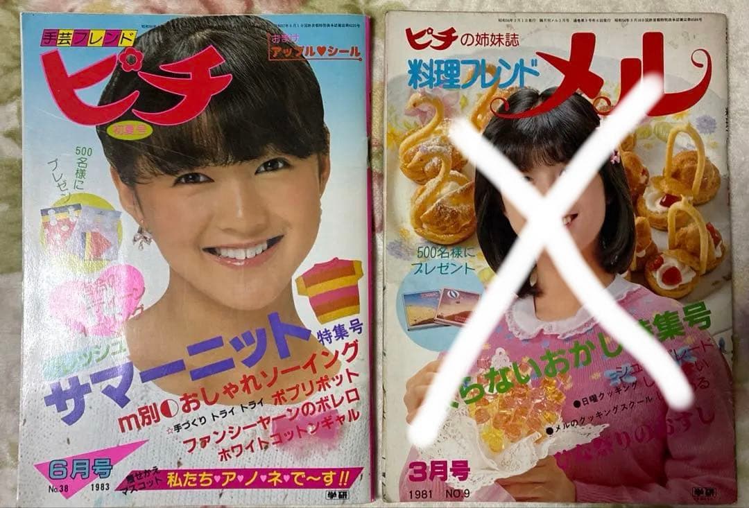 昭和レトロ　学研　手芸フレンド ピチ 7冊セット