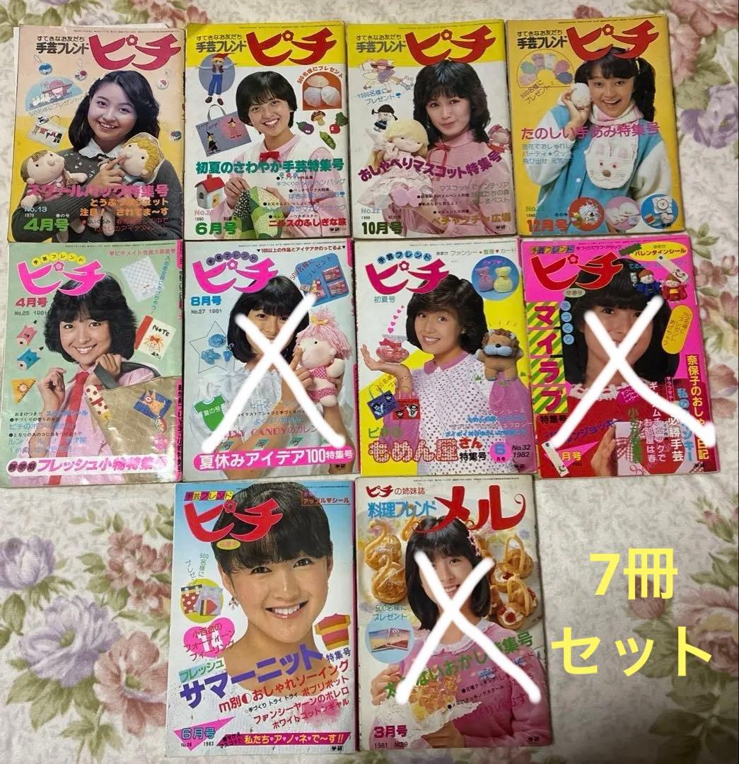 昭和レトロ　学研　手芸フレンド ピチ 7冊セット