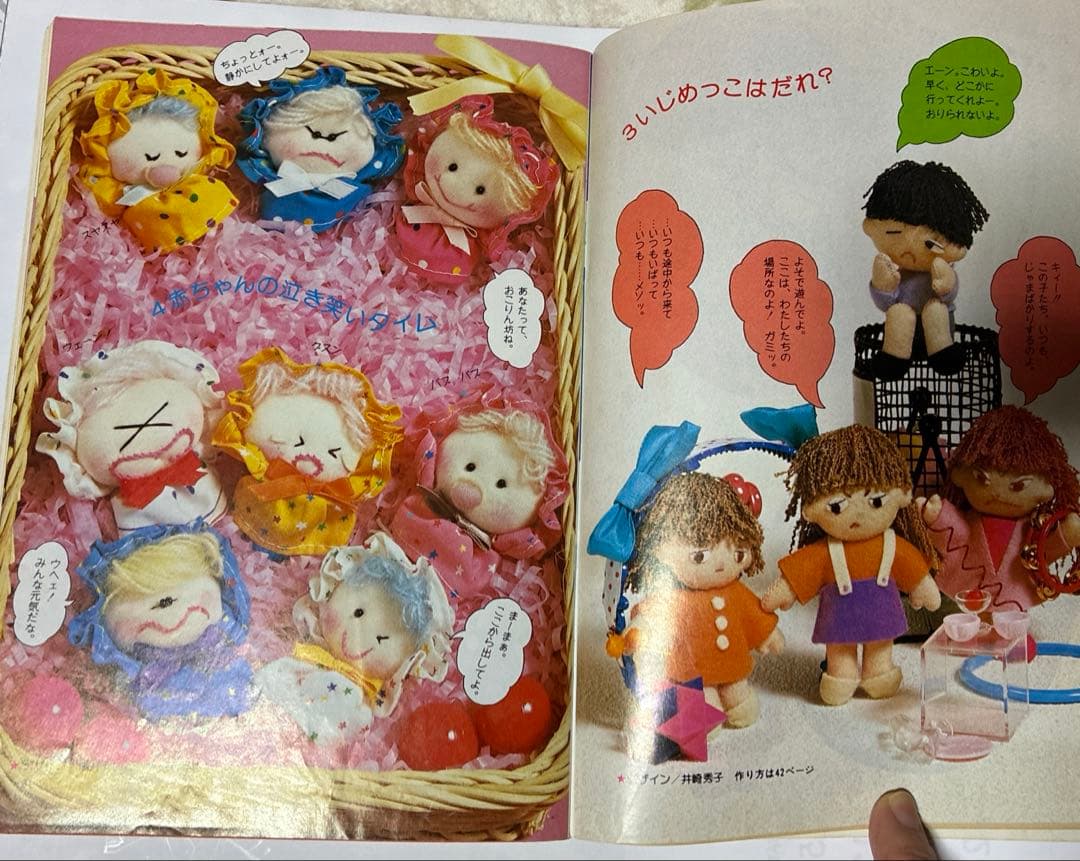 昭和レトロ　学研　手芸フレンド ピチ 7冊セット