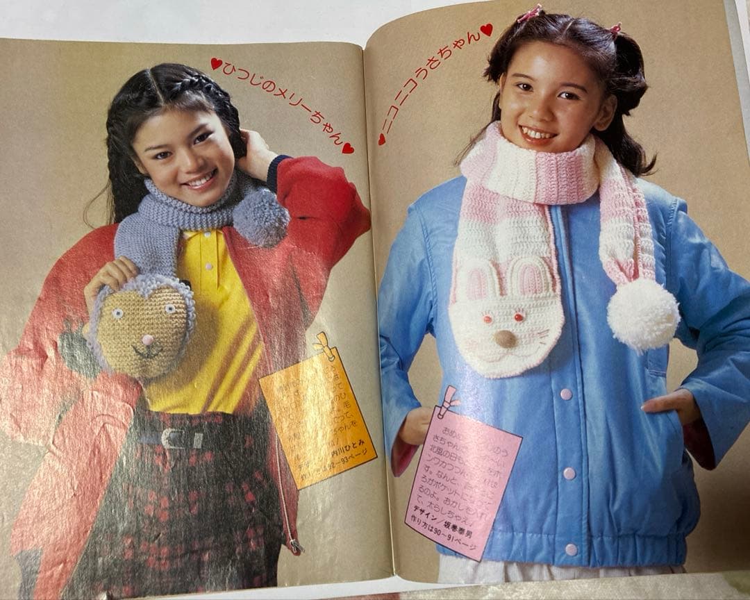 昭和レトロ　学研　手芸フレンド ピチ 7冊セット