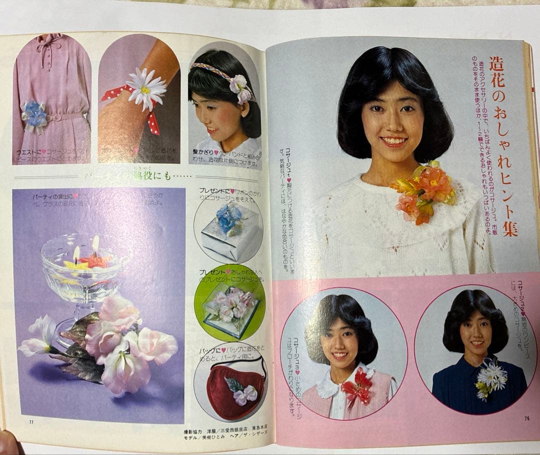 昭和レトロ　学研　手芸フレンド ピチ 7冊セット