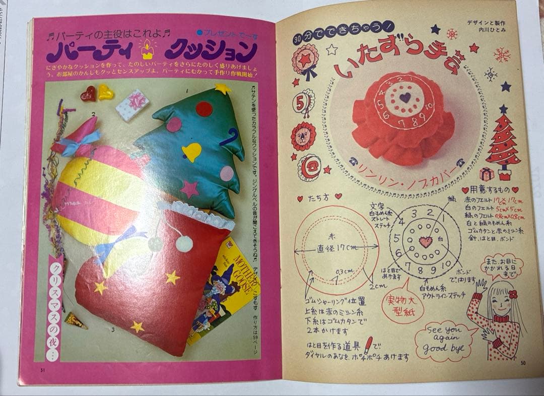 昭和レトロ　学研　手芸フレンド ピチ 7冊セット