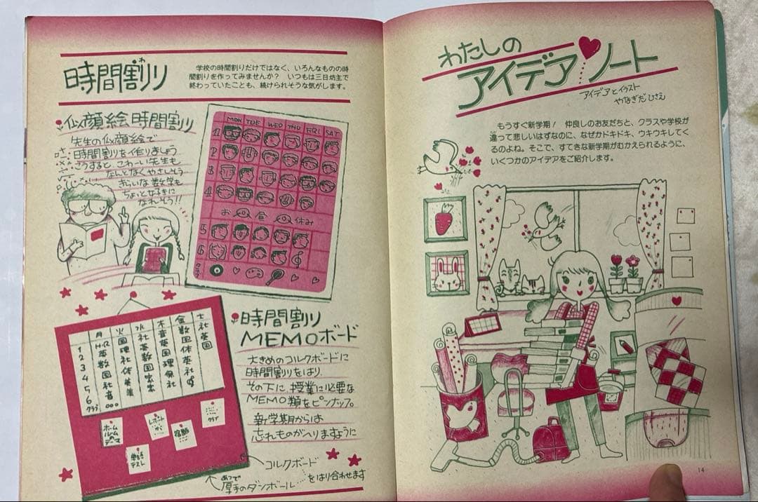 昭和レトロ　学研　手芸フレンド ピチ 7冊セット