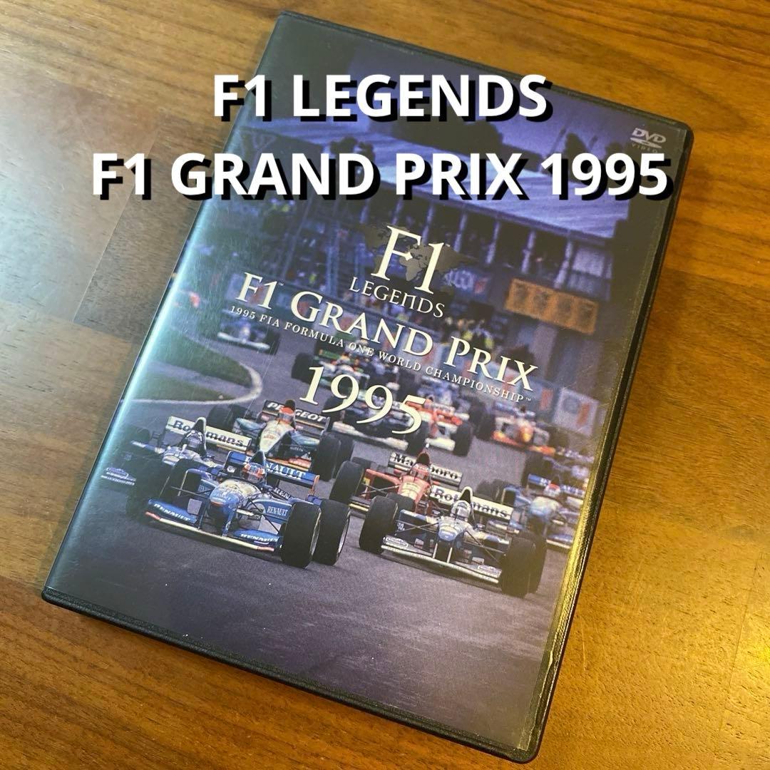 F1 LEGENDS F1 GRAND PRIX 1995 ／ DVD
