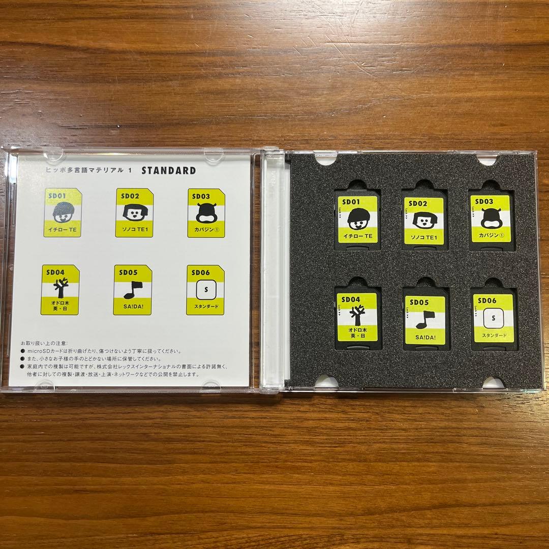 ヒッポ ファミリークラブ SD 多言語　スタンダートプラス　フルセット