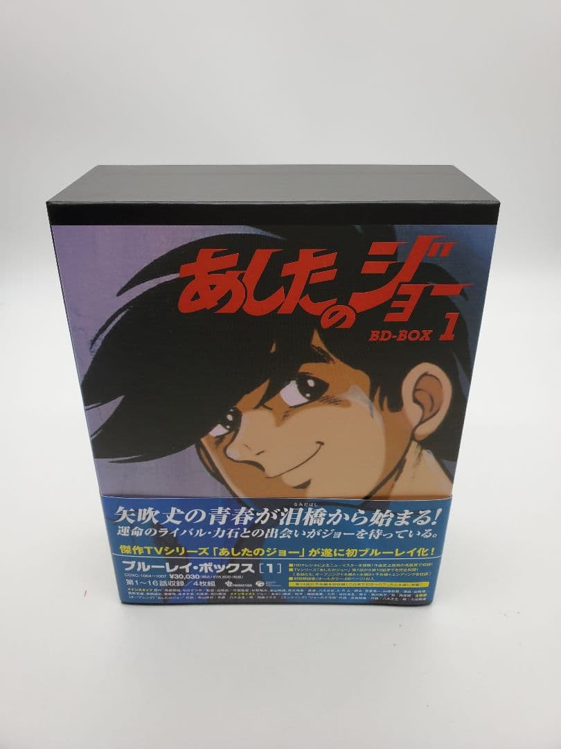 あしたのジョー BD-BOX 1〈4枚組〉Blu-ray