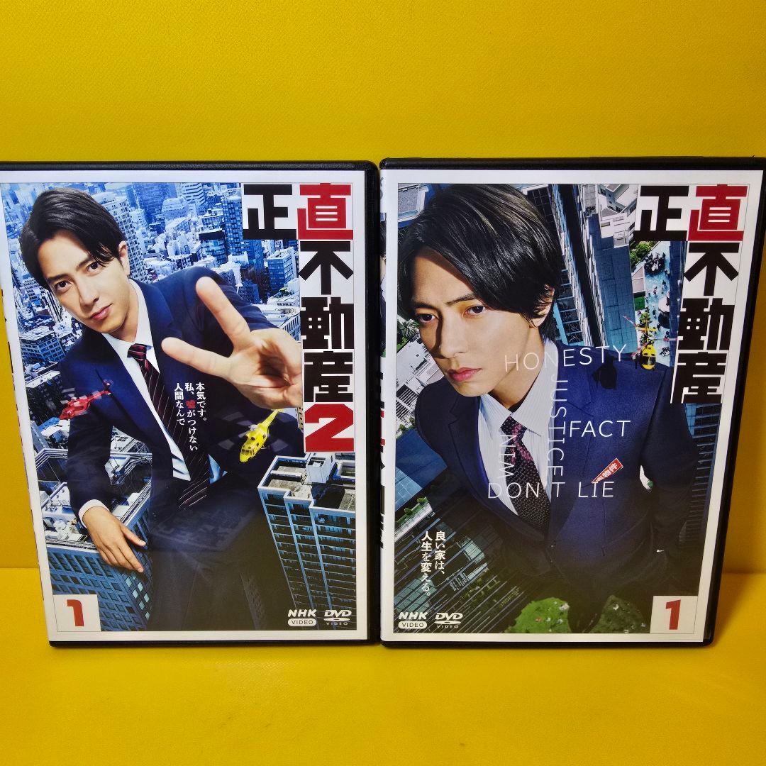 新品ケース交換済み　正直不動産　全5巻、正直不動産2　全5巻　DVD全10巻セ