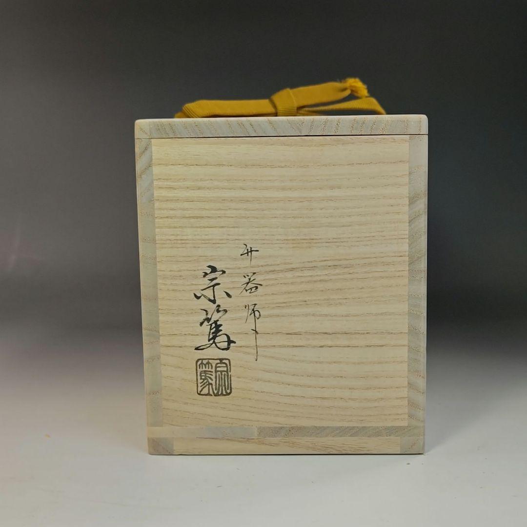 イ797 花入『大徳寺　福本積應　極箱』『銘　喫茶去』『竹器師　影林宗篤』竹花器