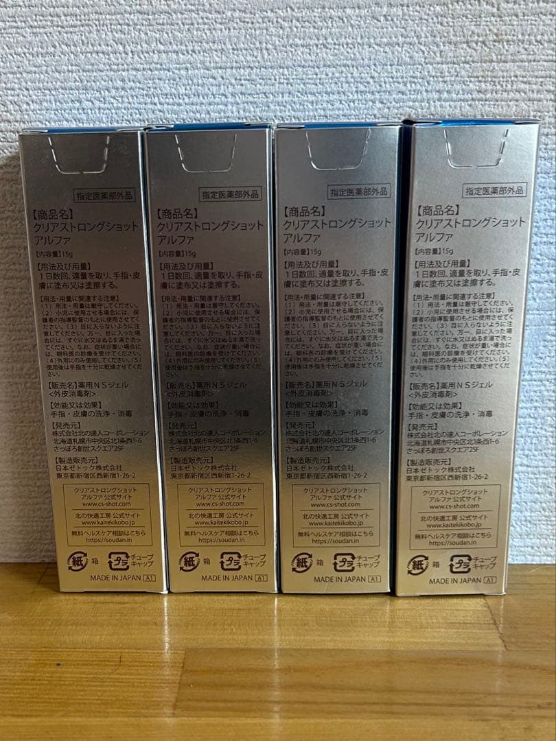 北の快適工房　クリアストロングショットアルファ15g 4本セット