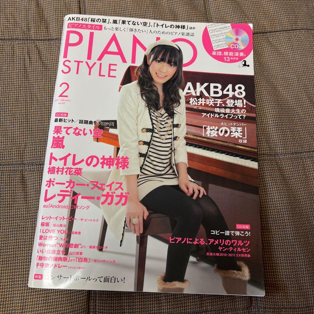 ピアノスタイル　PIANO STYLE 2011年2月号