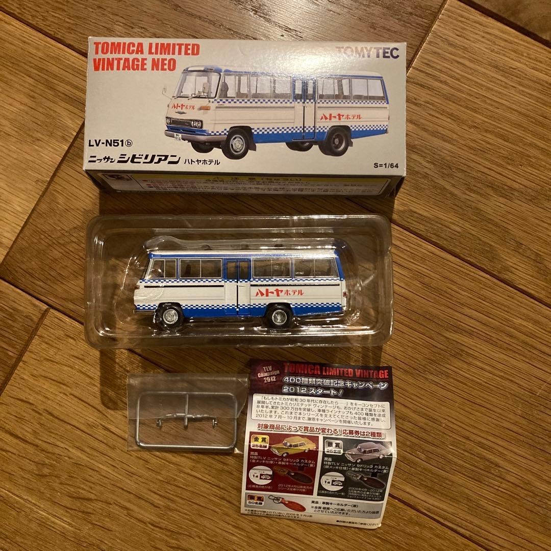 トミカ リミテッド ヴィンテージネオ ニッサン　シビリアン ハトヤホテル