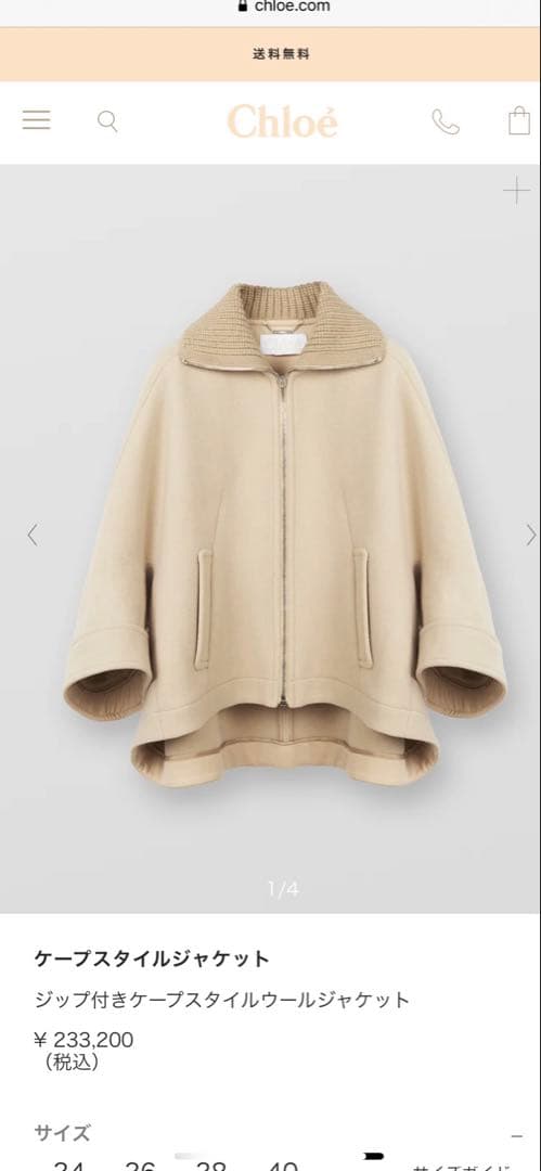 Chloé ベージュ ケープコート