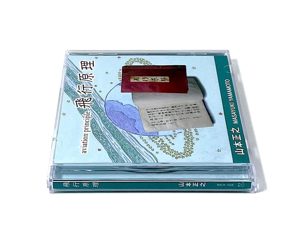 廃盤 稀少盤 CD 山本正之 飛行原理