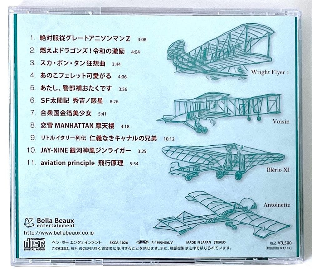 廃盤 稀少盤 CD 山本正之 飛行原理