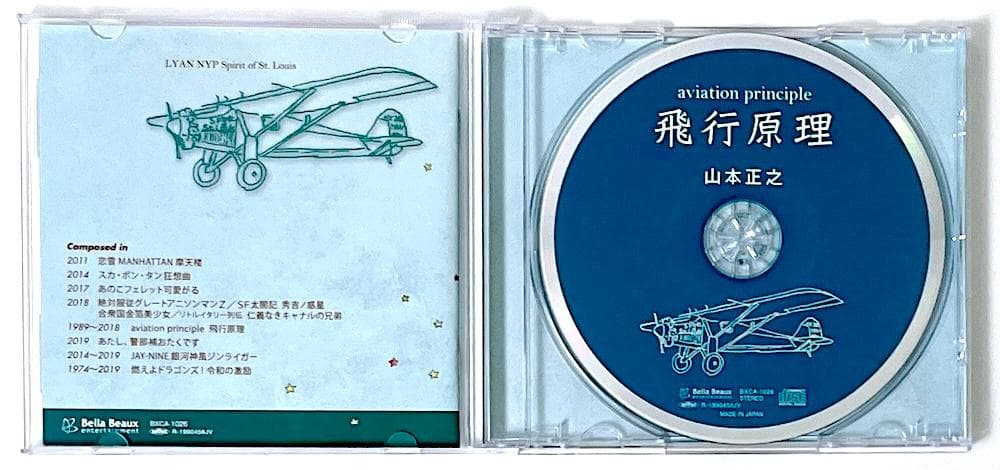 廃盤 稀少盤 CD 山本正之 飛行原理