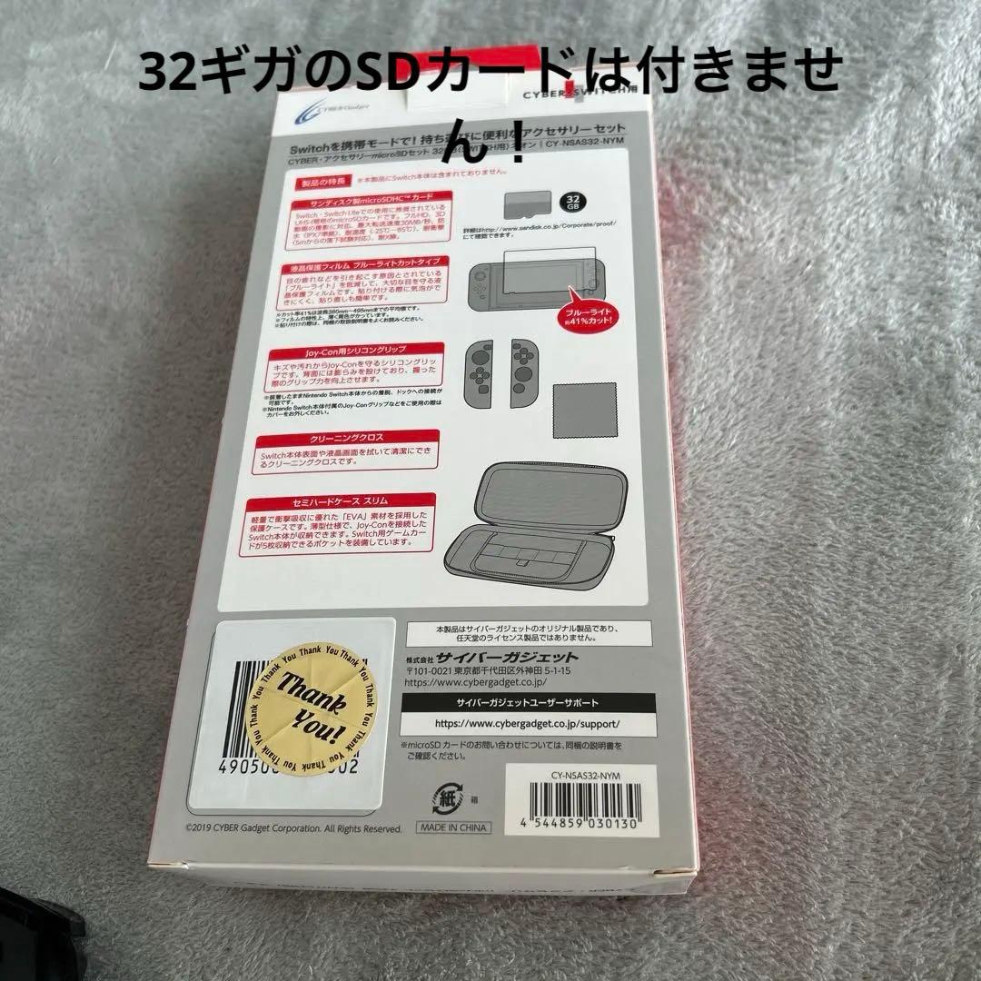 Nintendo Switch その他付属品　32ギガのSDカードは付きません