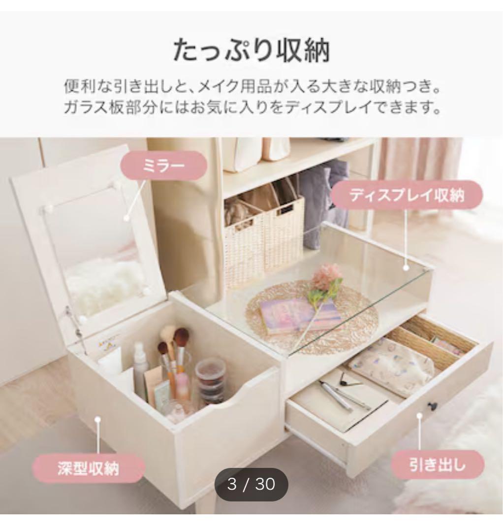 ドレッサーテーブル（ニトリ) so-am