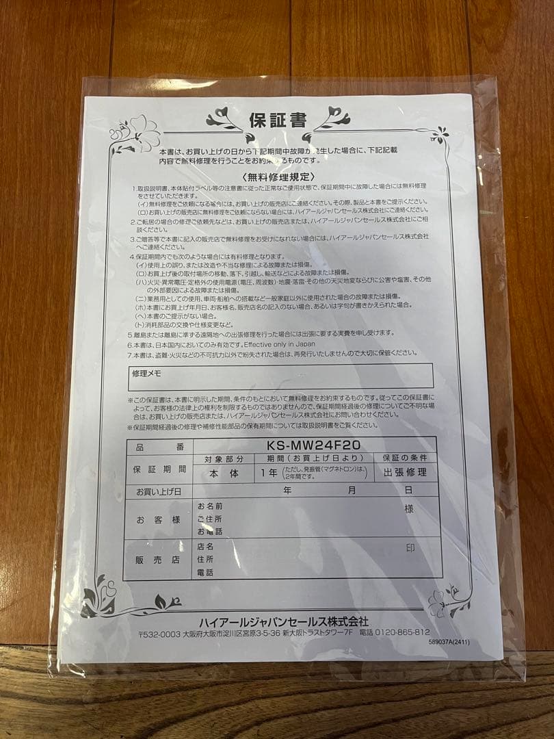 美品 haier 電子レンジ KS-MW24F20 2025年製 箱付き