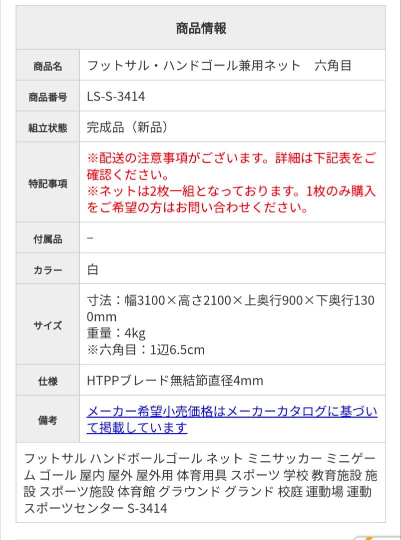 【未使用✨未開封✨】ハンドボール フットサル ゴールネット 六角形 2枚セット