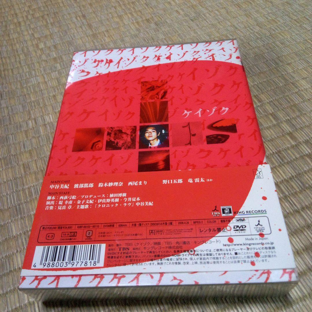 送料込 ケイゾク DVD コンプリートBOX 8枚組 帯付 中谷美紀 渡部篤郎