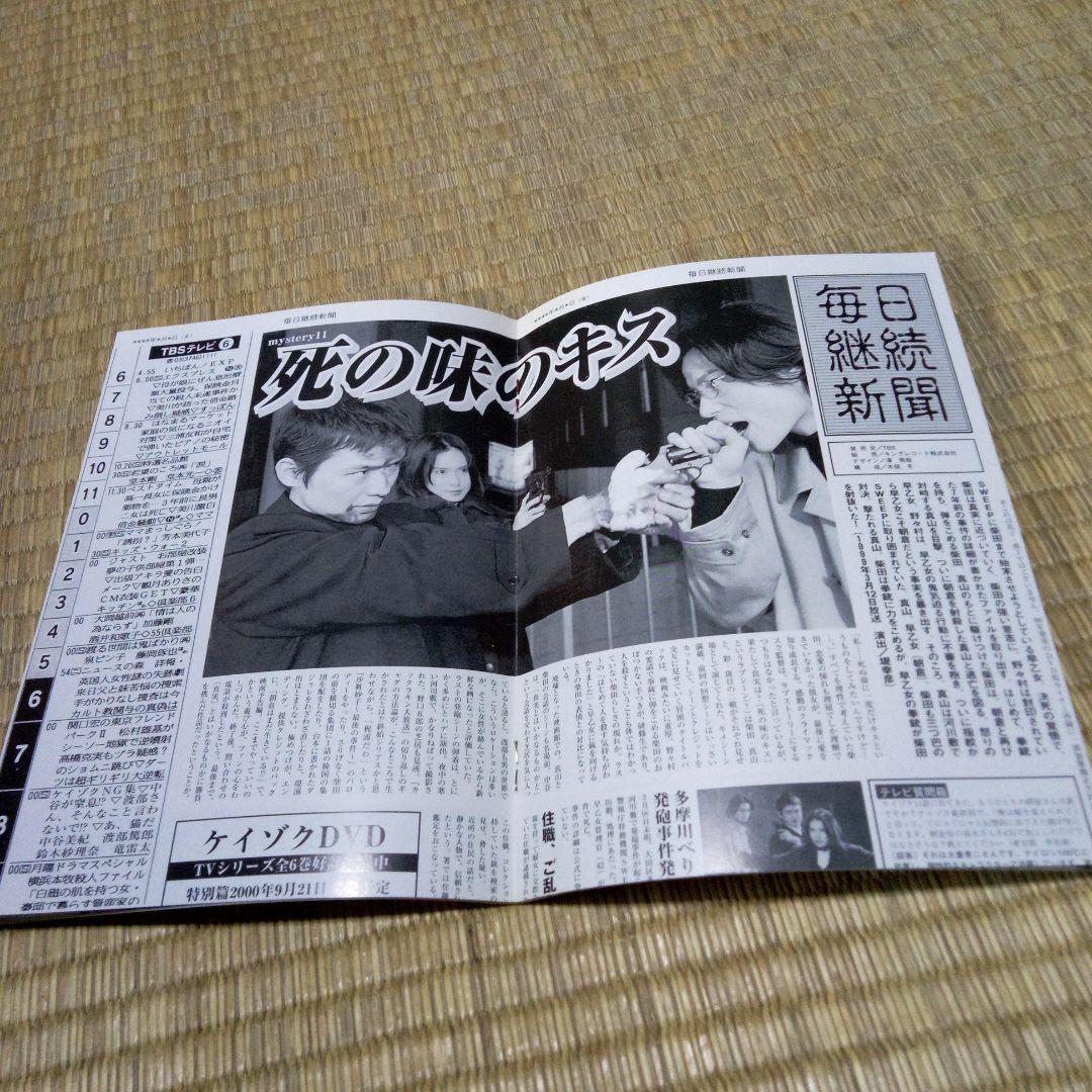 送料込 ケイゾク DVD コンプリートBOX 8枚組 帯付 中谷美紀 渡部篤郎