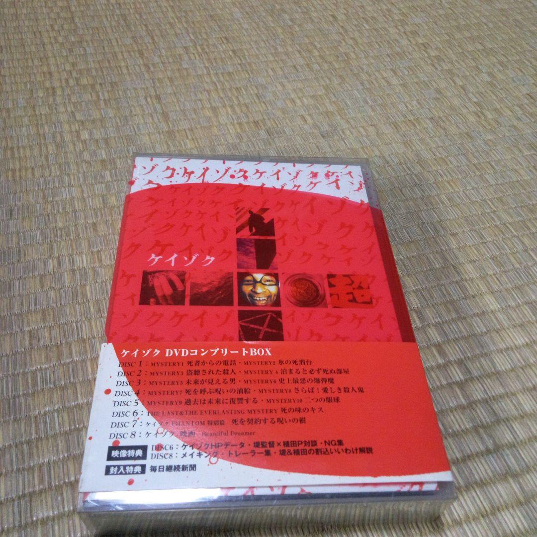 送料込 ケイゾク DVD コンプリートBOX 8枚組 帯付 中谷美紀 渡部篤郎