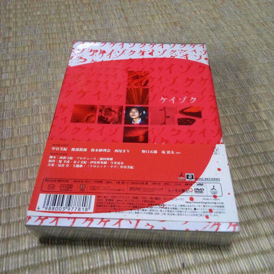 送料込 ケイゾク DVD コンプリートBOX 8枚組 帯付 中谷美紀 渡部篤郎