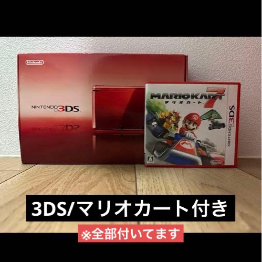 【値下げ‼️】3DS 本体　ゲーム機　マリオカート　ゲーム