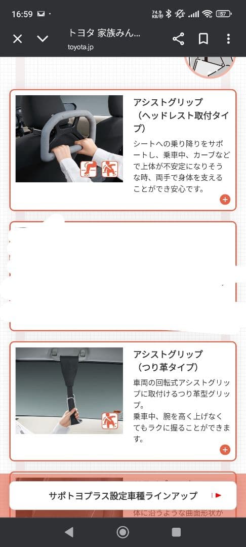 サポトヨプラス　アシストグリップ　ヘッドレスト＋つり革タイプ