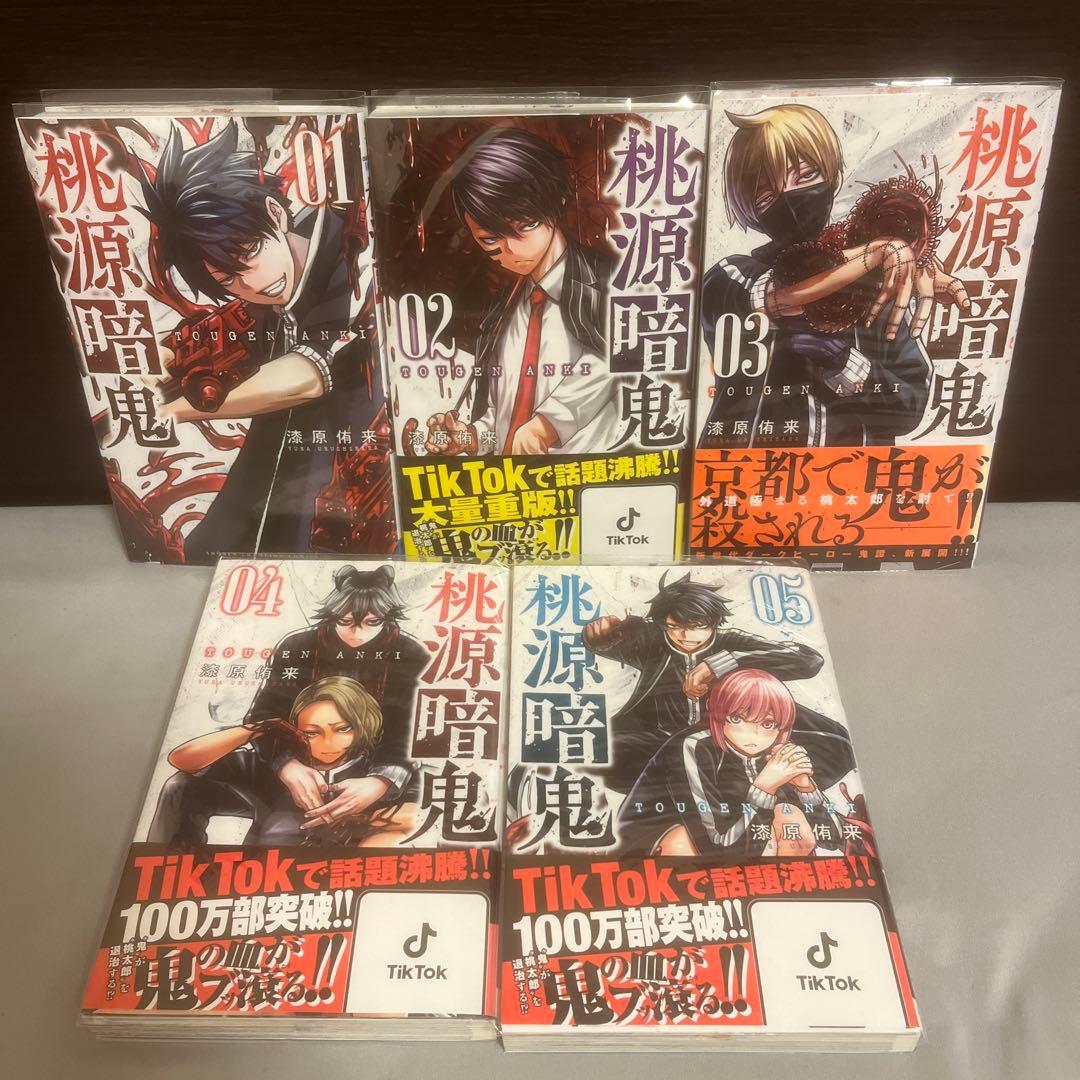 桃源暗鬼 全25巻セット