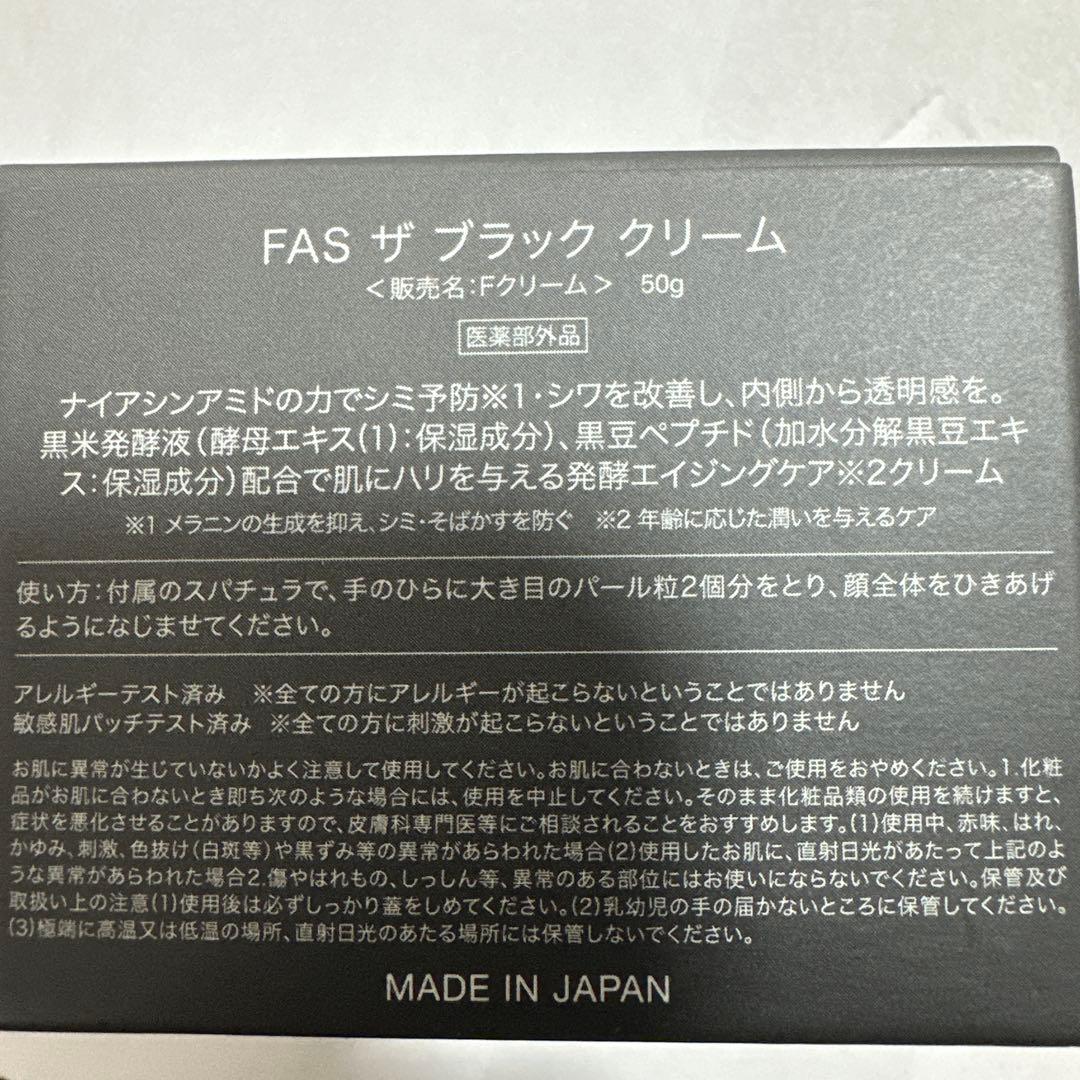 FAS ファス ザ ブラック クリーム フェイスクリーム 50g 新品未開封