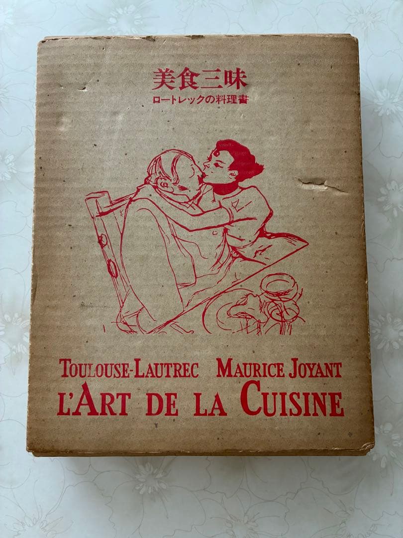 m*)様 美食三昧 トゥールーズ＝ロートレック