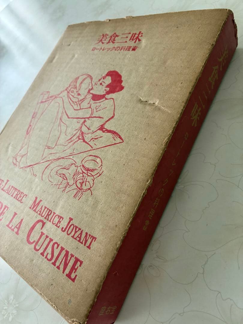 m*)様 美食三昧 トゥールーズ＝ロートレック