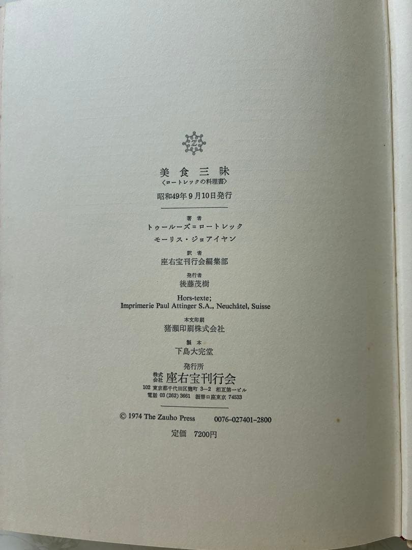 m*)様 美食三昧 トゥールーズ＝ロートレック