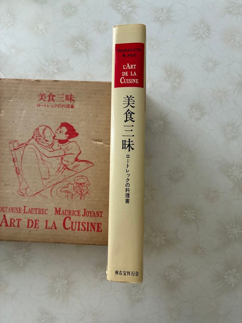 m*)様 美食三昧 トゥールーズ＝ロートレック