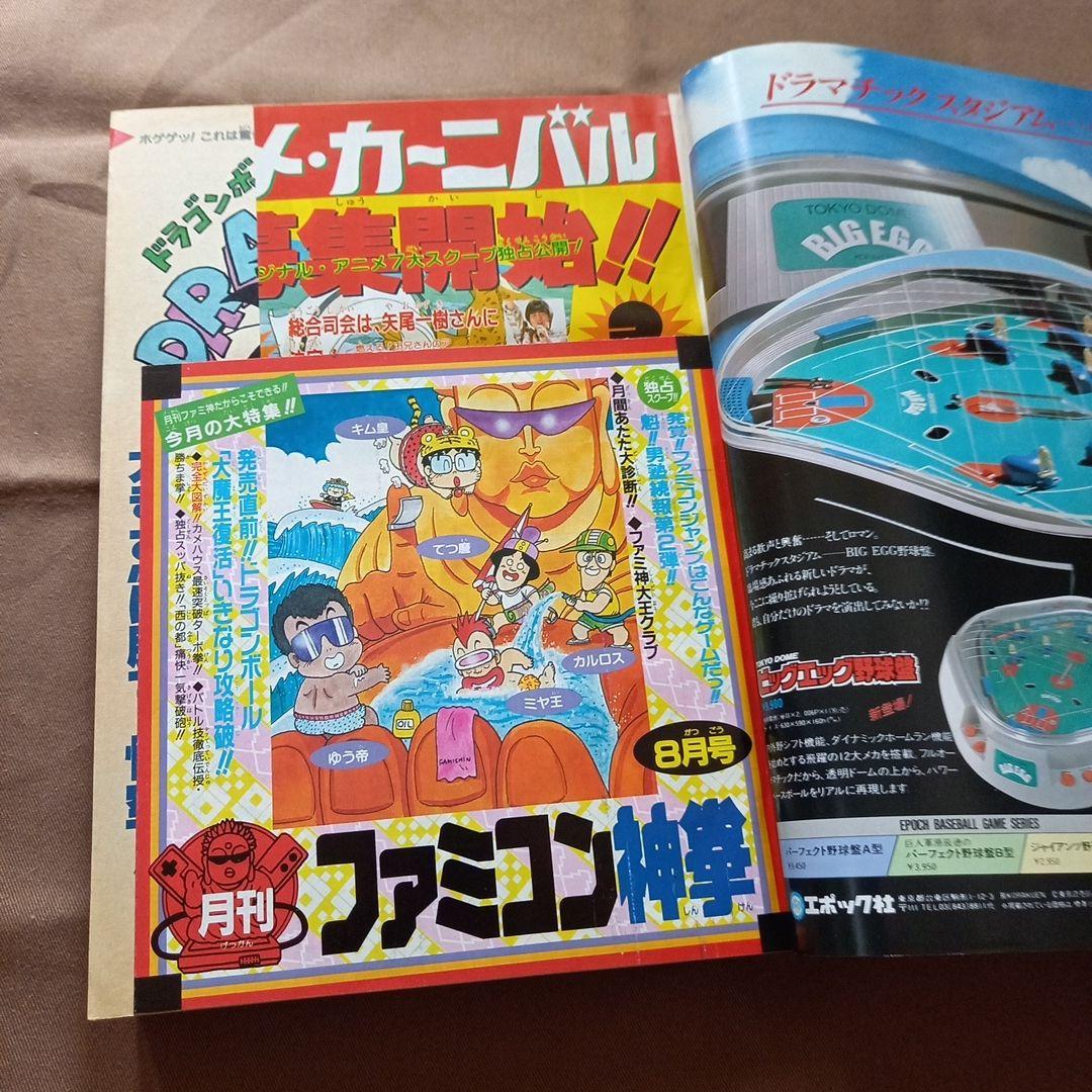【当時物美品】週刊 少年 ジャンプ 1988年37号 漫画 アニメ