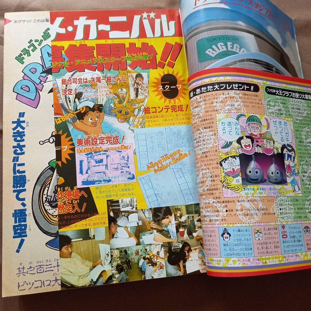 【当時物美品】週刊 少年 ジャンプ 1988年37号 漫画 アニメ