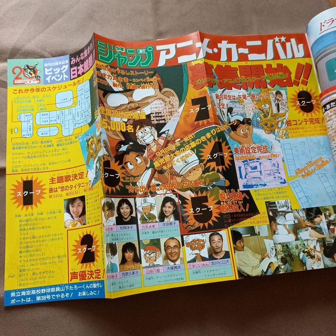 【当時物美品】週刊 少年 ジャンプ 1988年37号 漫画 アニメ