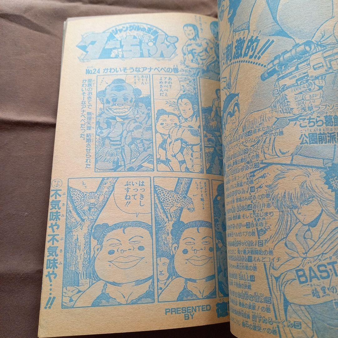 【当時物美品】週刊 少年 ジャンプ 1988年37号 漫画 アニメ