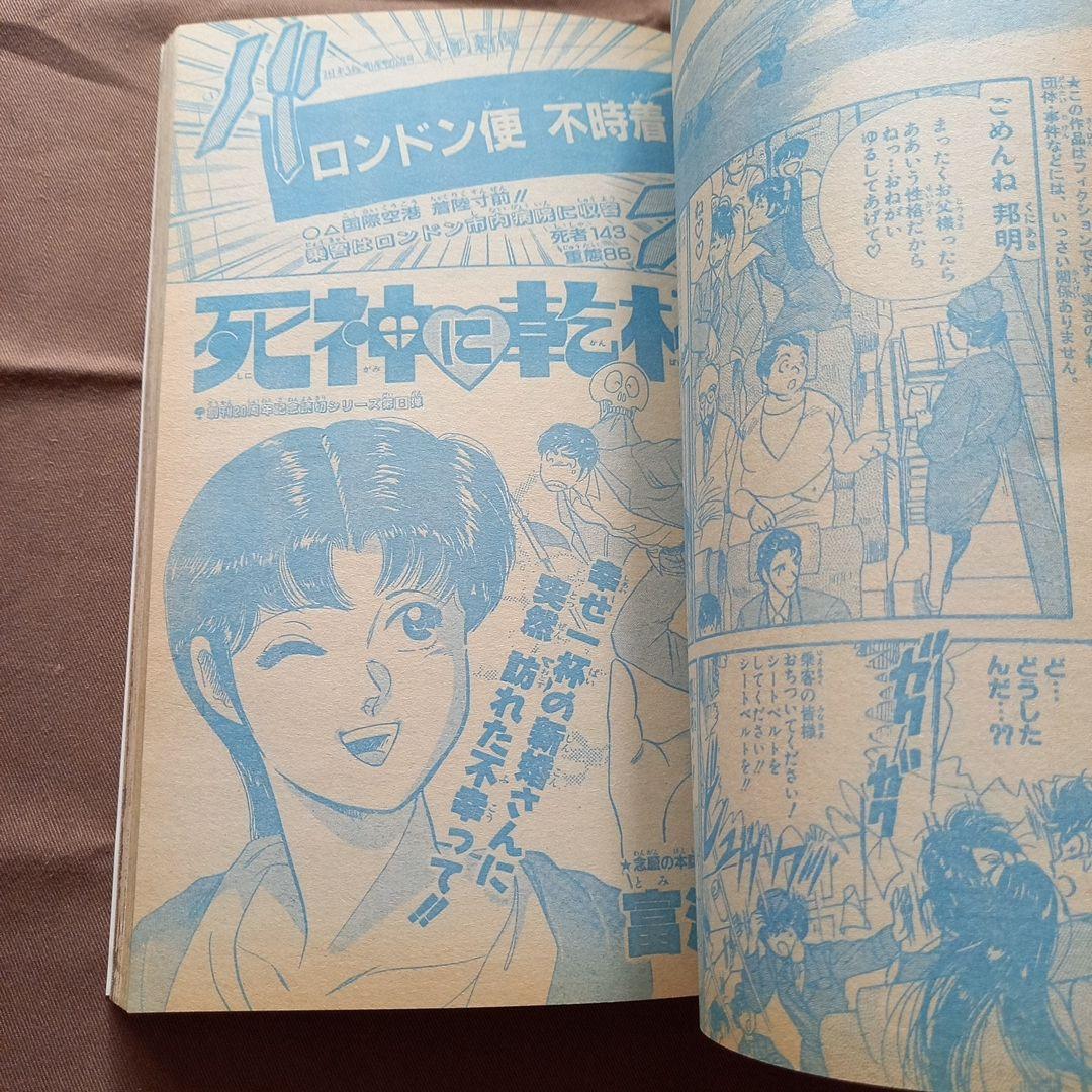 【当時物美品】週刊 少年 ジャンプ 1988年37号 漫画 アニメ