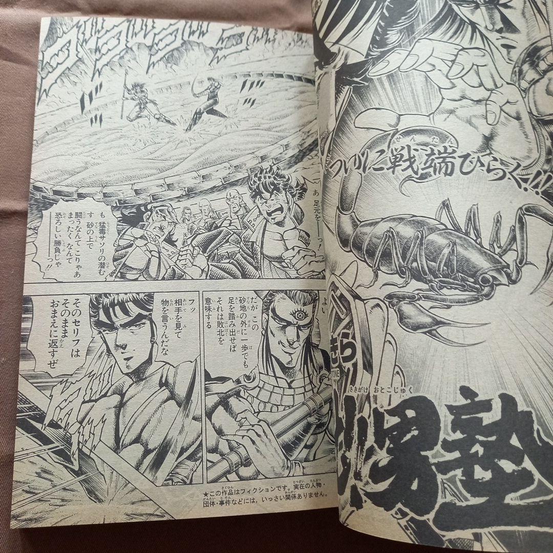 【当時物美品】週刊 少年 ジャンプ 1988年37号 漫画 アニメ