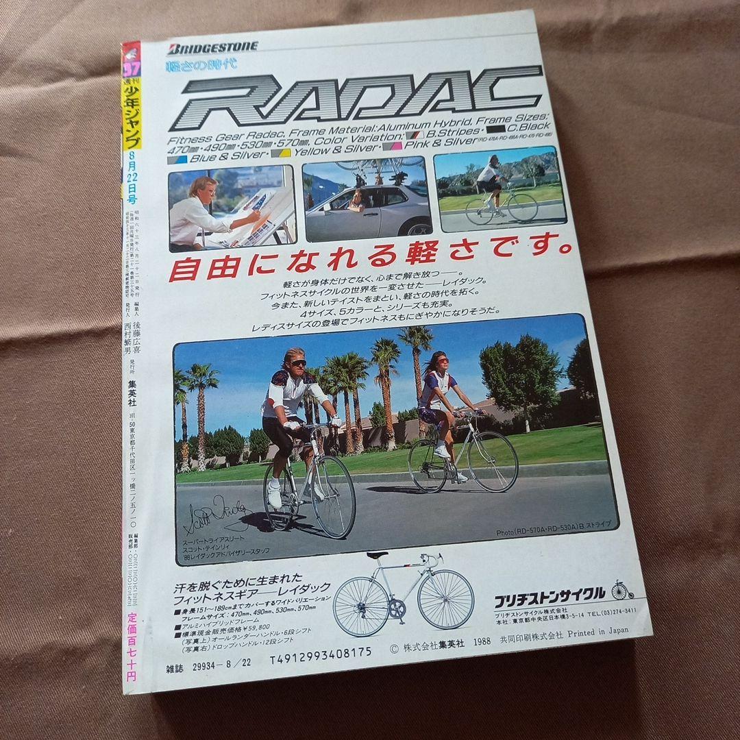 【当時物美品】週刊 少年 ジャンプ 1988年37号 漫画 アニメ
