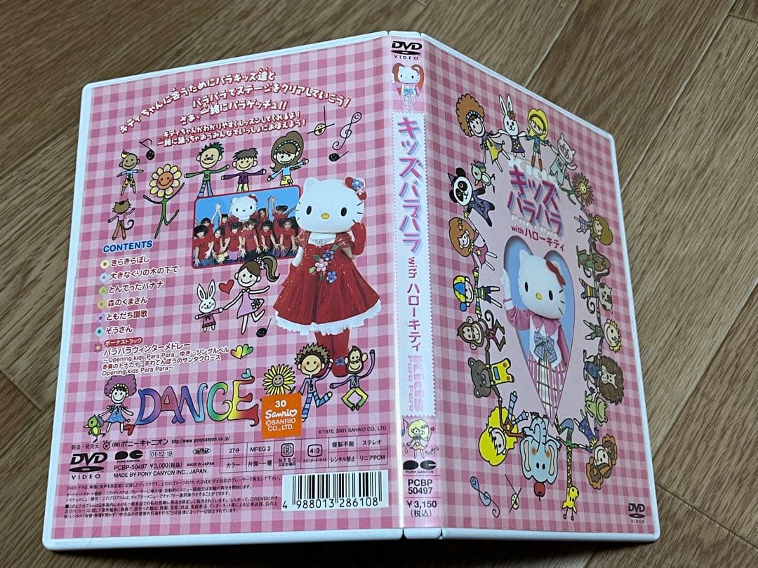 DVD キッズパラパラ with ハローキティ 廃盤 ダンス